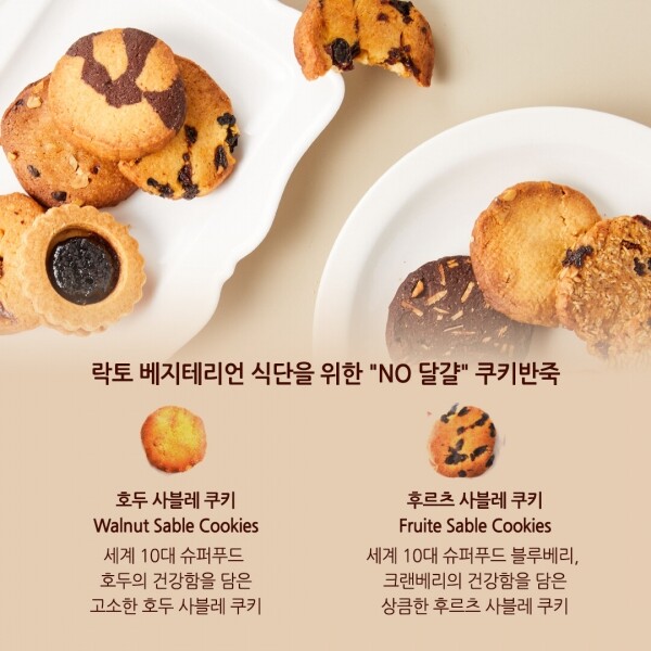 유기가공식품 전문베이커리 올가문,슈퍼푸드 후르츠 사블레 쿠키 4종 선물세트 Super Food Fruit Sablé Cookies