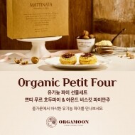 유기농 쁘띠 푸르 호두파이 & 아몬드 비스킷 파이만주 선물세트
